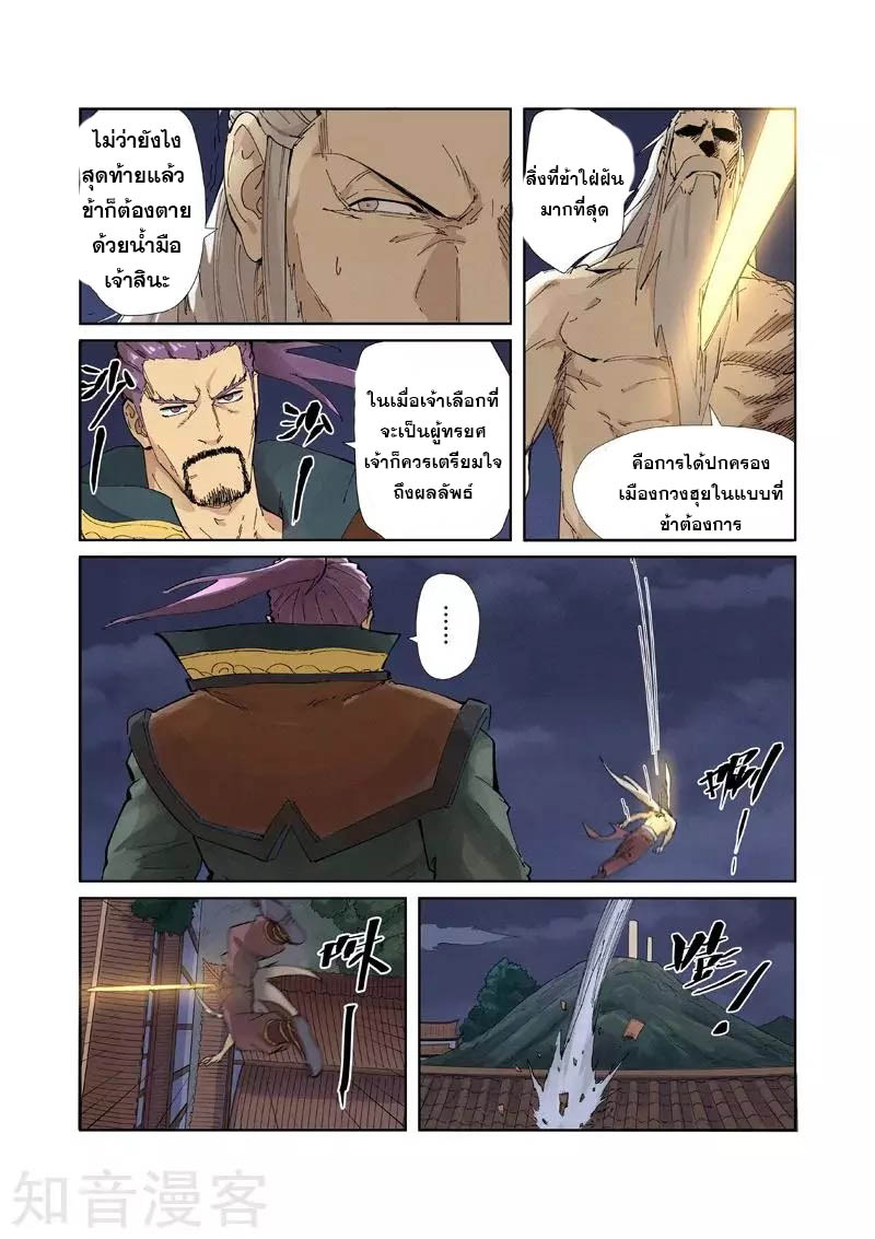 อ่านการ์ตูน Tales of Demon and Gods 212 ภาพที่ 4