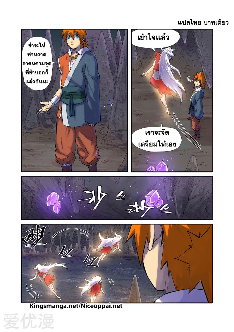 อ่านการ์ตูน Tales of Demon and Gods 228 ภาพที่ 4