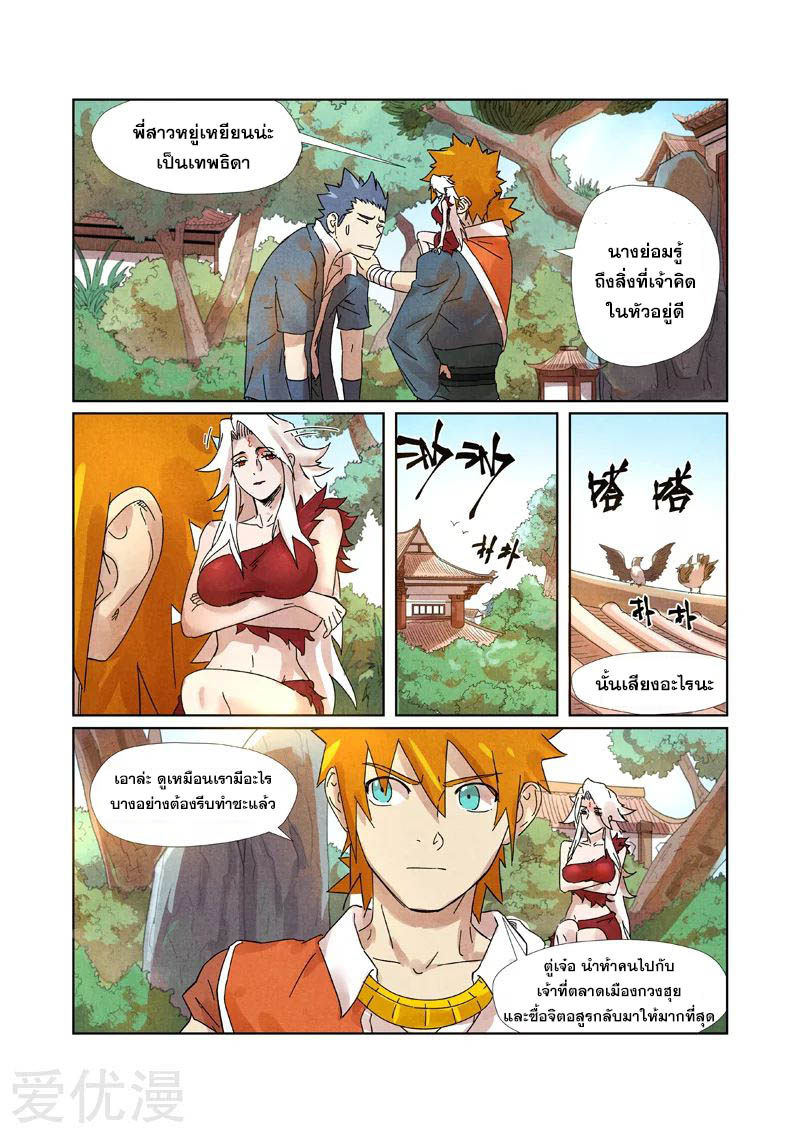 อ่านการ์ตูน Tales of Demon and Gods 238 ภาพที่ 4