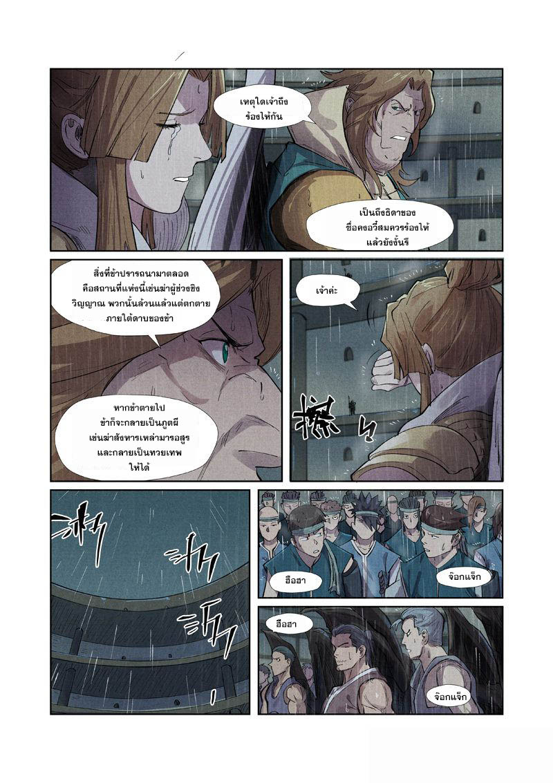 อ่านการ์ตูน Tales of Demon and Gods 246 ภาพที่ 4