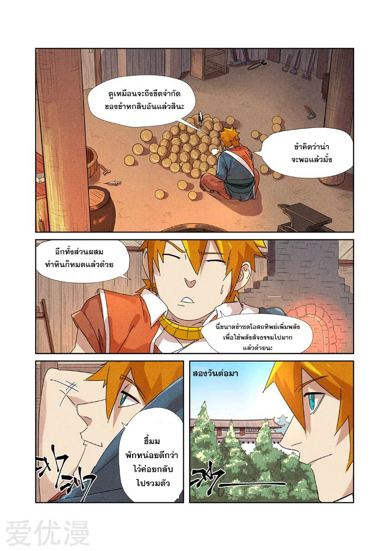 อ่านการ์ตูน Tales of Demon and Gods 238 ภาพที่ 14