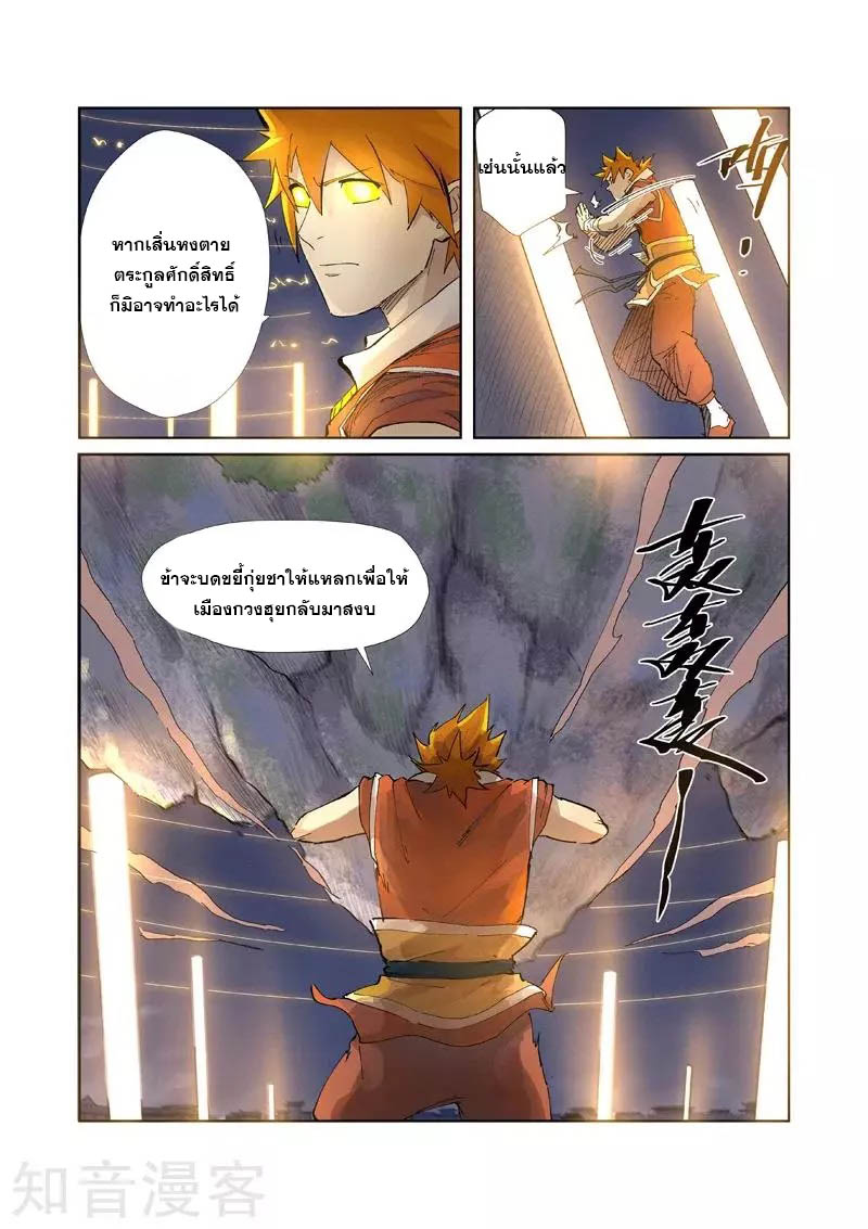 อ่านการ์ตูน Tales of Demon and Gods 212 ภาพที่ 5