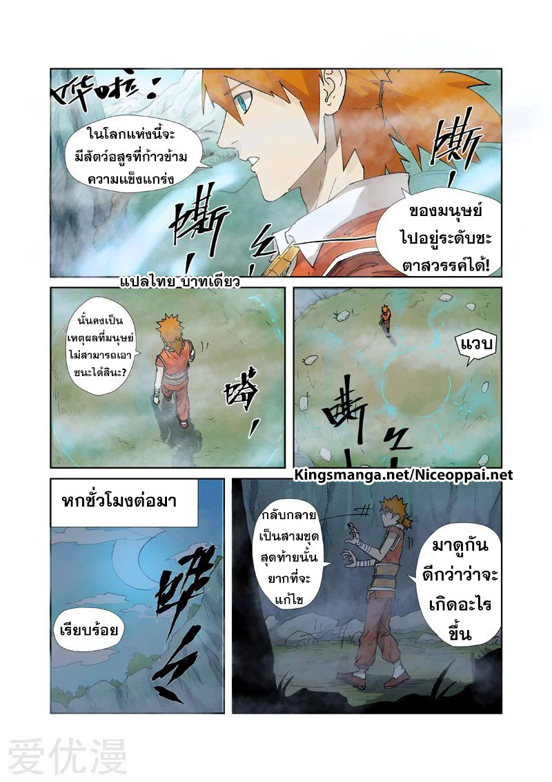 อ่านการ์ตูน Tales of Demon and Gods 222 ภาพที่ 5