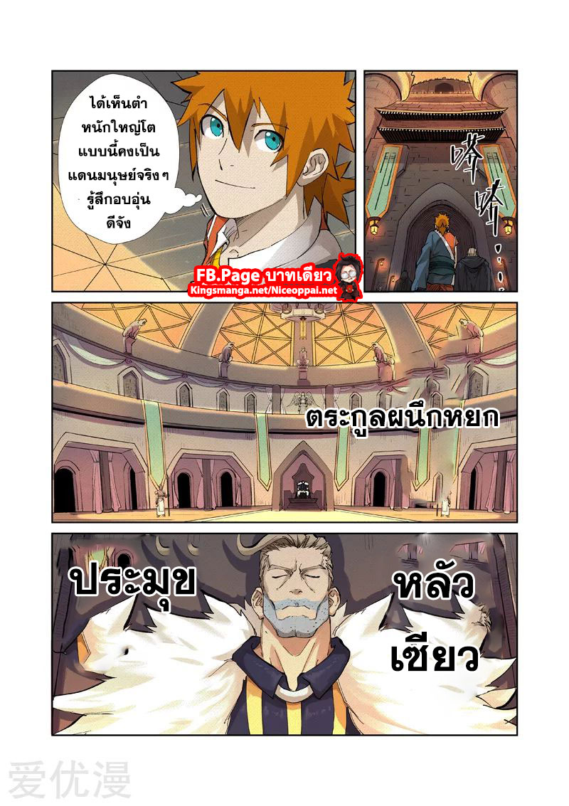 อ่านการ์ตูน Tales of Demon and Gods 232 ภาพที่ 5