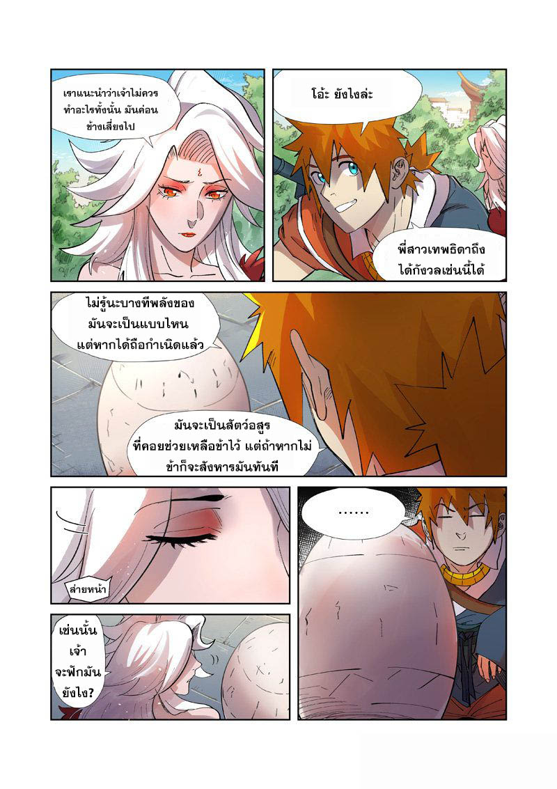 อ่านการ์ตูน Tales of Demon and Gods 245 ภาพที่ 5