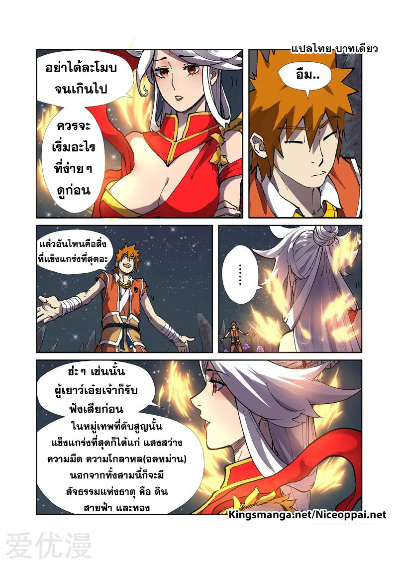 อ่านการ์ตูน Tales of Demon and Gods 224 ภาพที่ 5