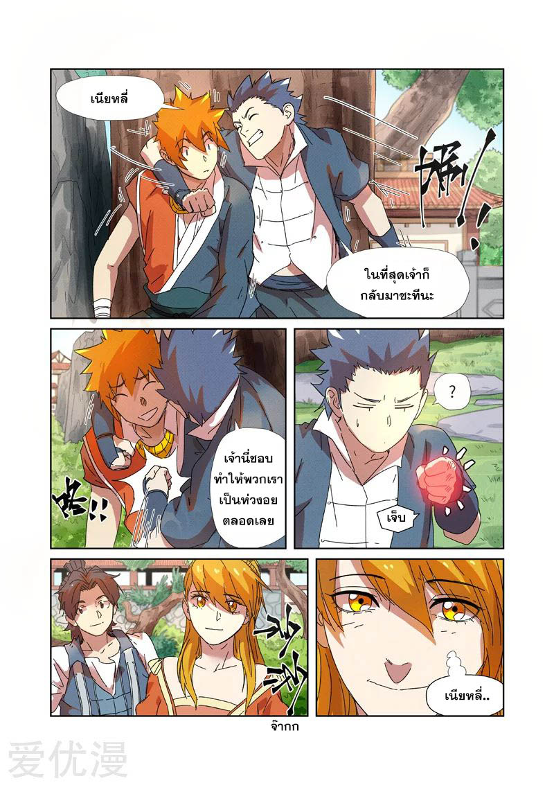 อ่านการ์ตูน Tales of Demon and Gods 237 ภาพที่ 14