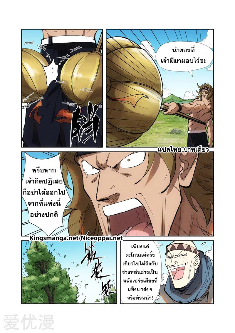 อ่านการ์ตูน Tales of Demon and Gods 219 ภาพที่ 5