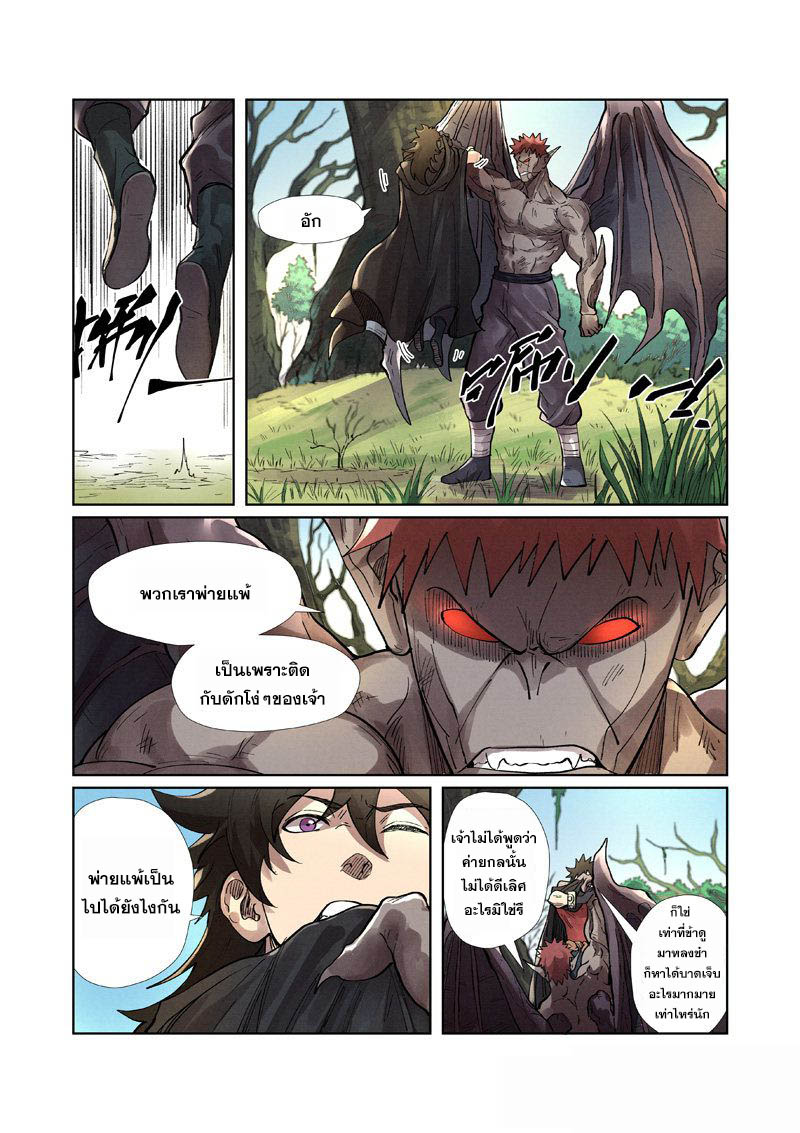 อ่านการ์ตูน Tales of Demon and Gods 244 ภาพที่ 5