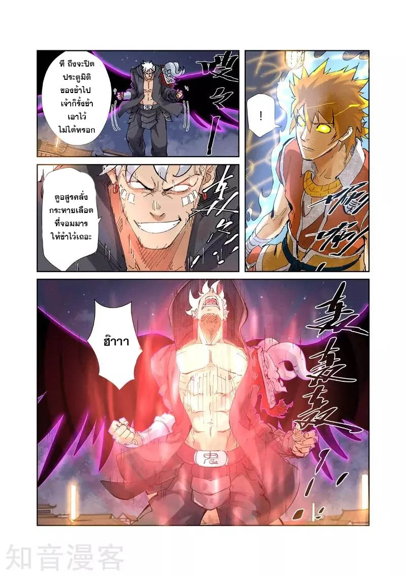 อ่านการ์ตูน Tales of Demon and Gods 211 ภาพที่ 6