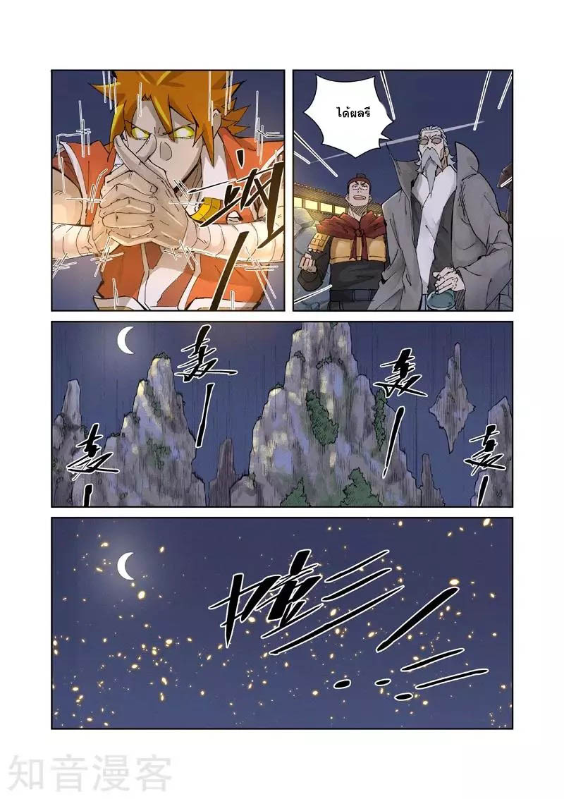 อ่านการ์ตูน Tales of Demon and Gods 212 ภาพที่ 6