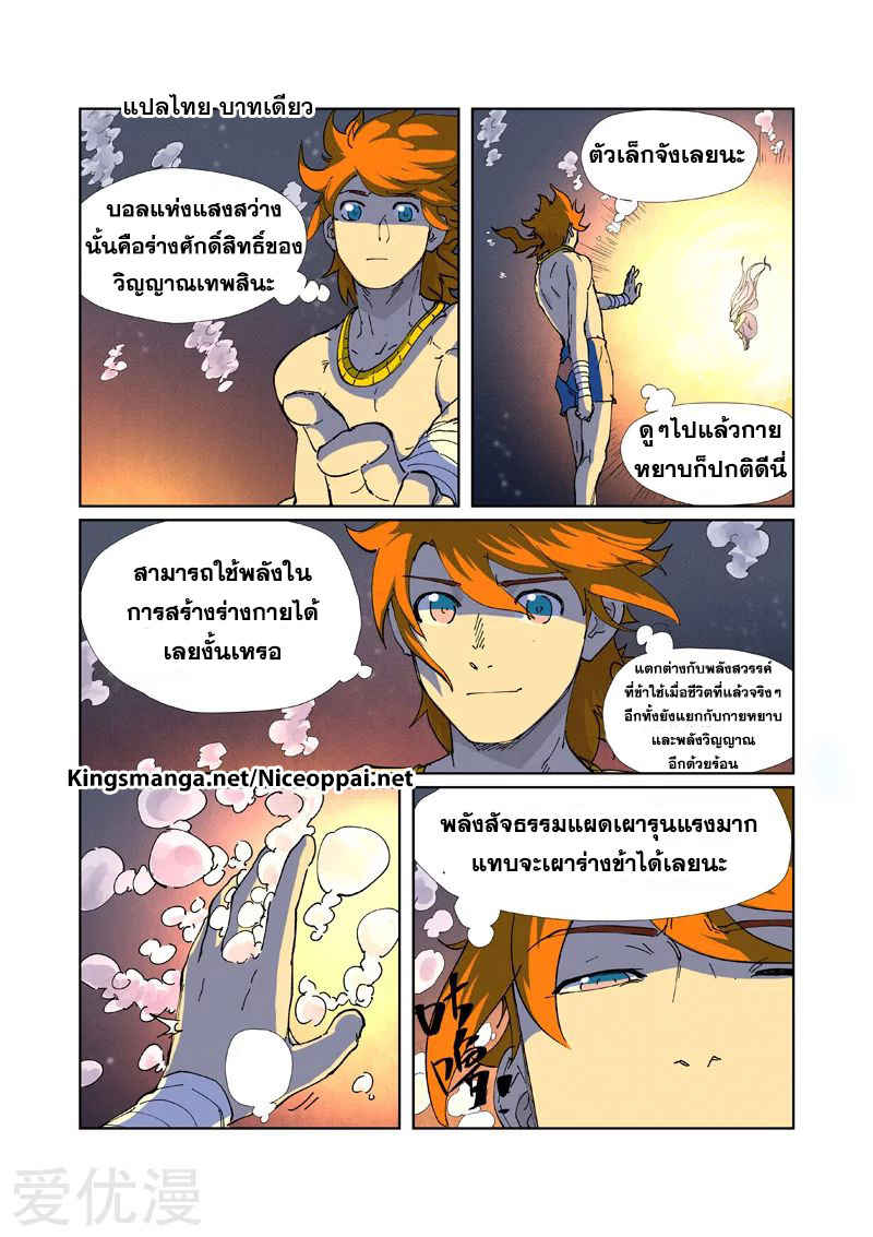 อ่านการ์ตูน Tales of Demon and Gods 225 ภาพที่ 6