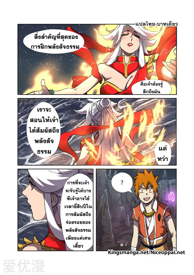 อ่านการ์ตูน Tales of Demon and Gods 224 ภาพที่ 6