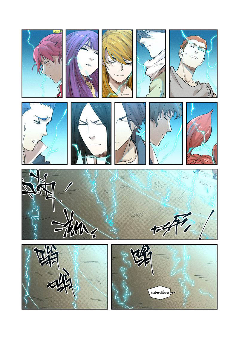 อ่านการ์ตูน Tales of Demon and Gods 243 ภาพที่ 6