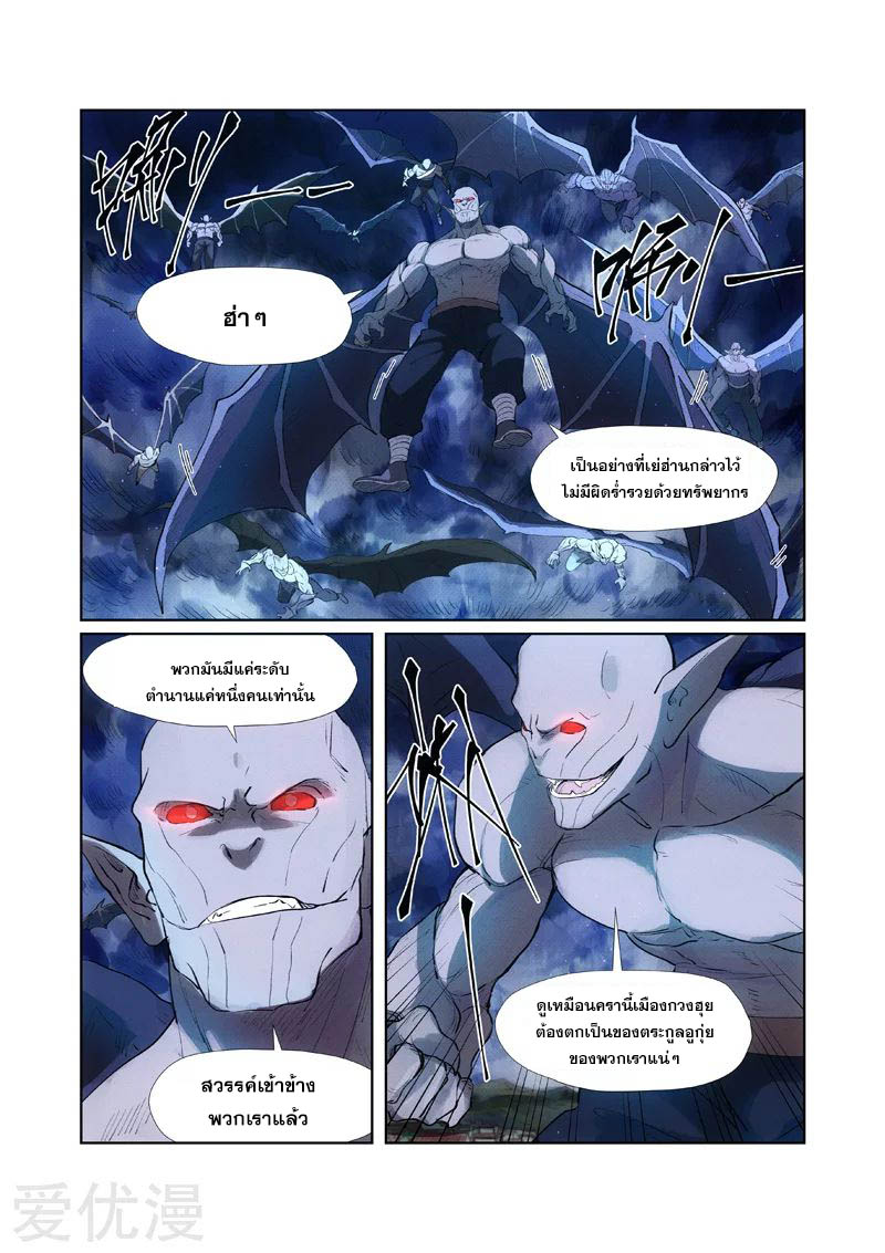 อ่านการ์ตูน Tales of Demon and Gods 239 ภาพที่ 16