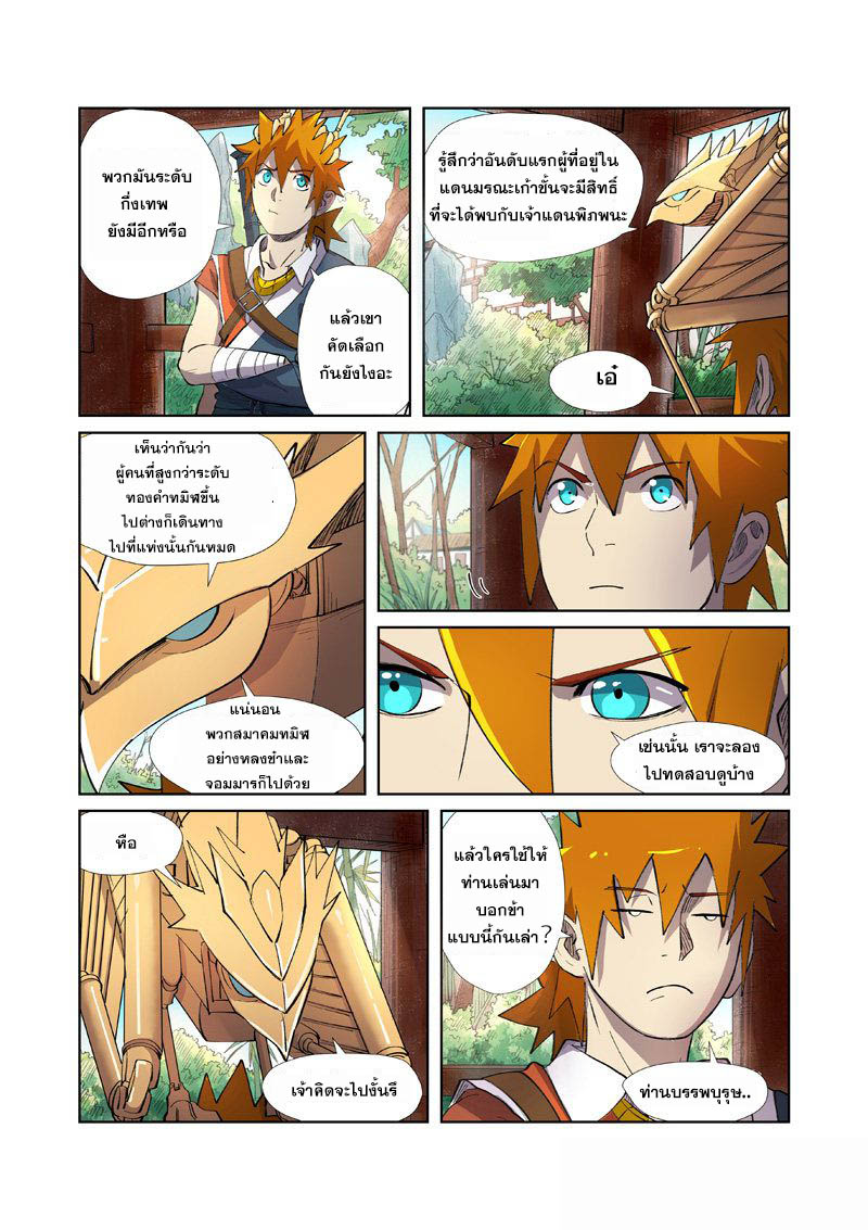 อ่านการ์ตูน Tales of Demon and Gods 245 ภาพที่ 16