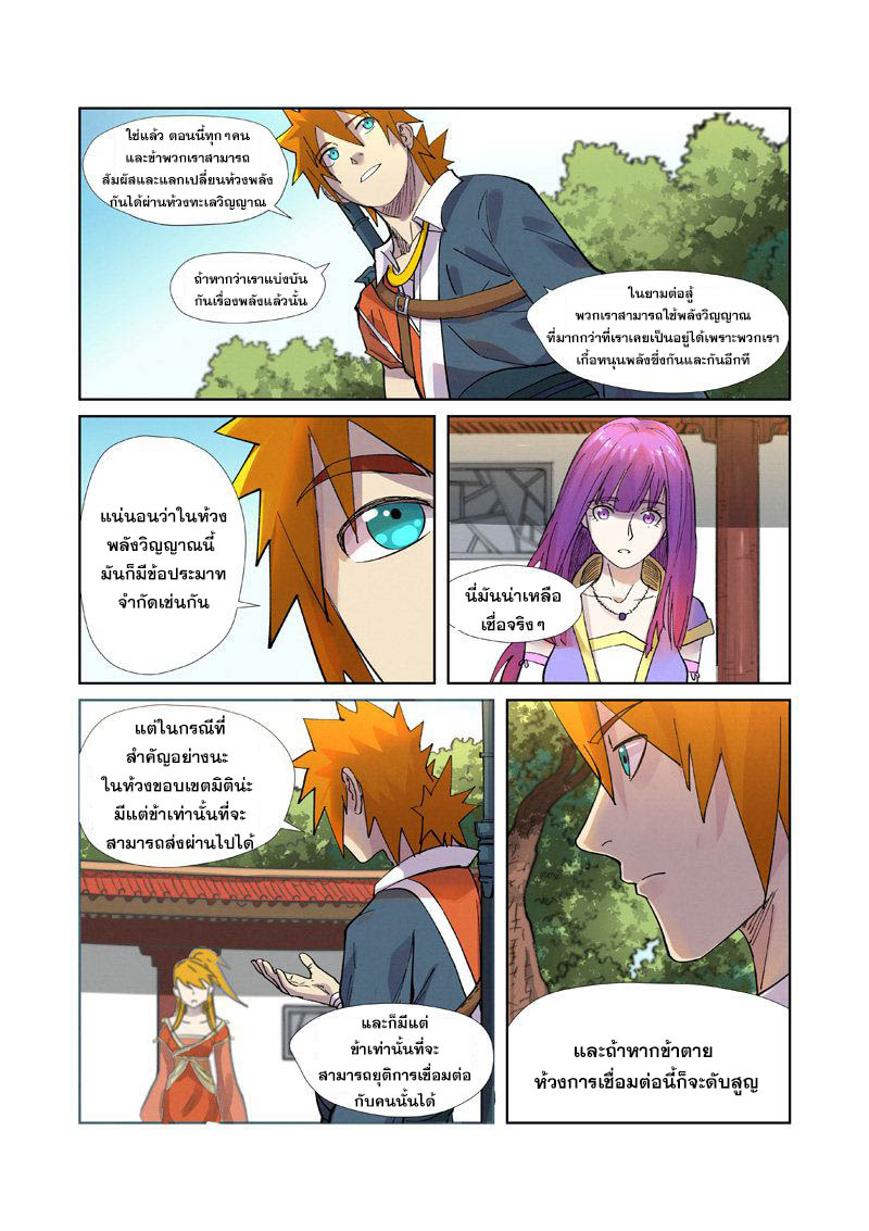 อ่านการ์ตูน Tales of Demon and Gods 243 ภาพที่ 17