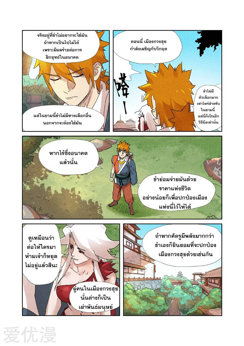 อ่านการ์ตูน Tales of Demon and Gods 238 ภาพที่ 7