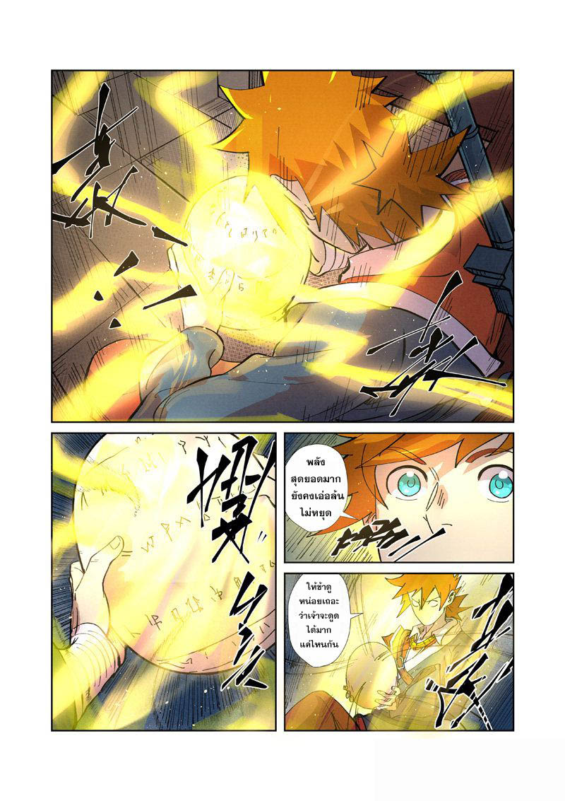 อ่านการ์ตูน Tales of Demon and Gods 245 ภาพที่ 7