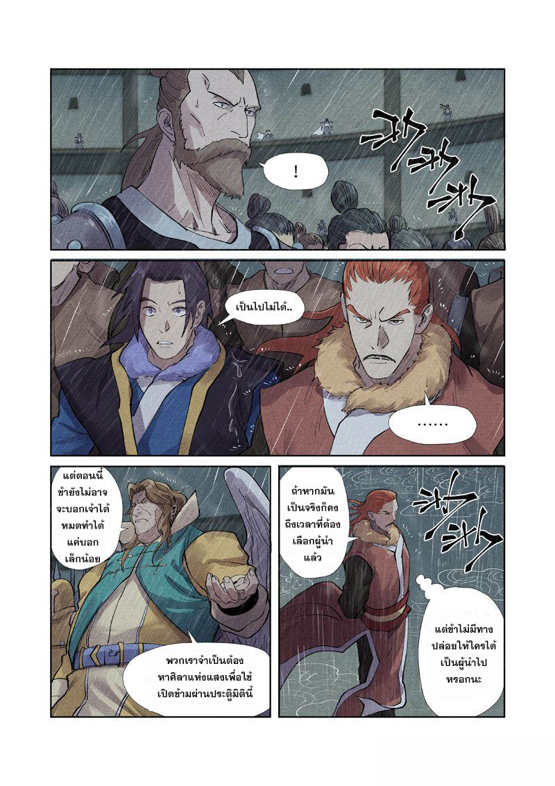 อ่านการ์ตูน Tales of Demon and Gods 246 ภาพที่ 7