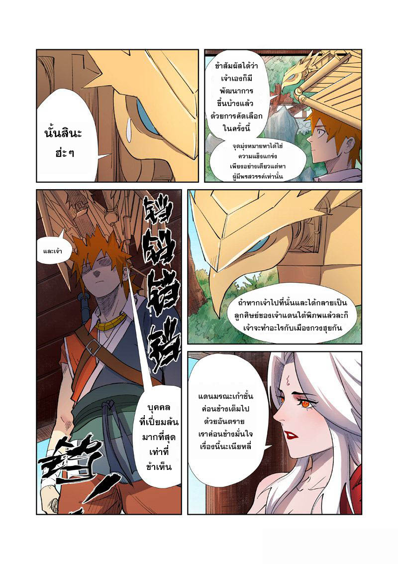 อ่านการ์ตูน Tales of Demon and Gods 245 ภาพที่ 17