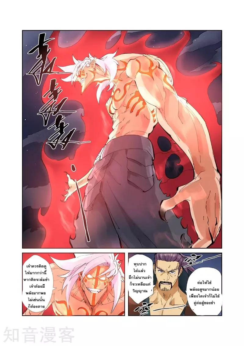 อ่านการ์ตูน Tales of Demon and Gods 211 ภาพที่ 7