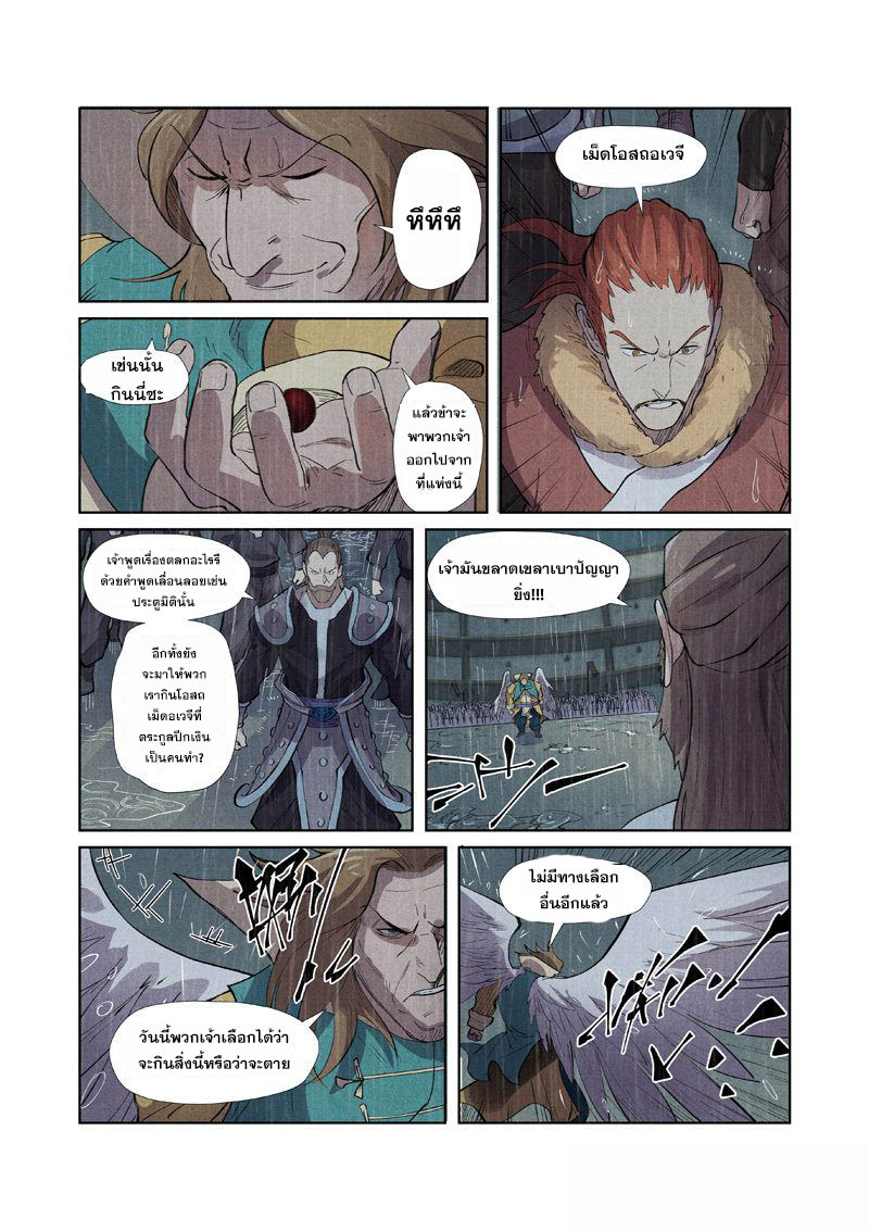 อ่านการ์ตูน Tales of Demon and Gods 246 ภาพที่ 8