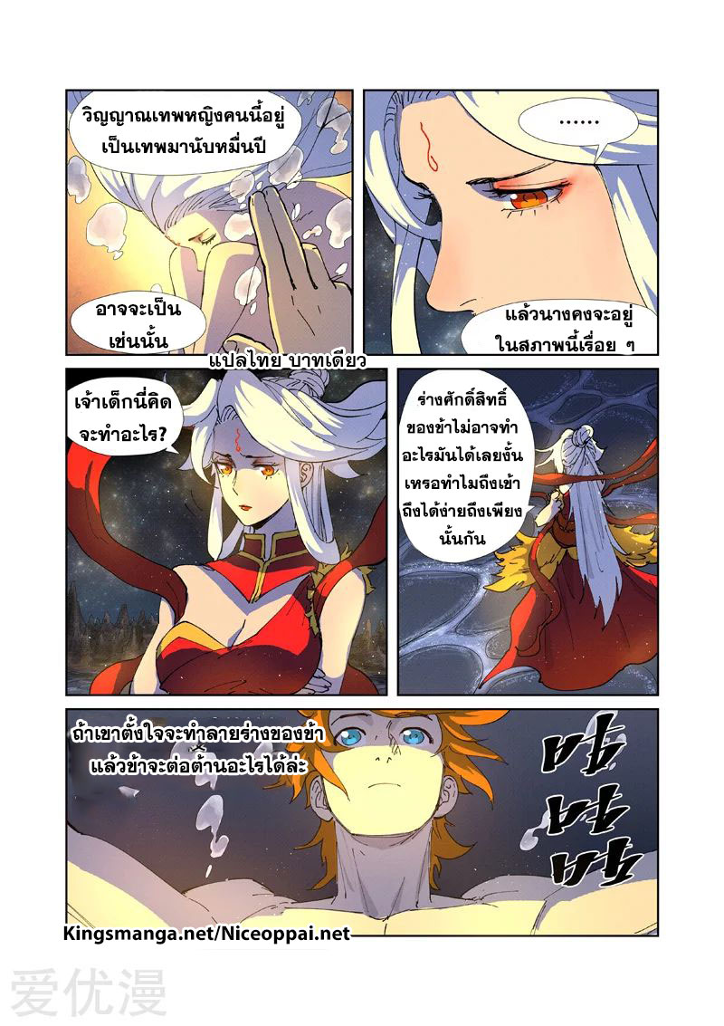 อ่านการ์ตูน Tales of Demon and Gods 225 ภาพที่ 8