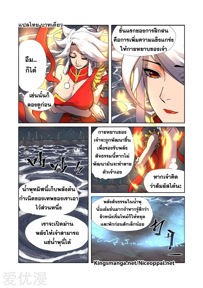 อ่านการ์ตูน Tales of Demon and Gods 224 ภาพที่ 8