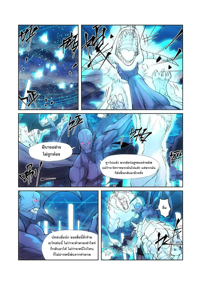 อ่านการ์ตูน Tales of Demon and Gods 241 ภาพที่ 8