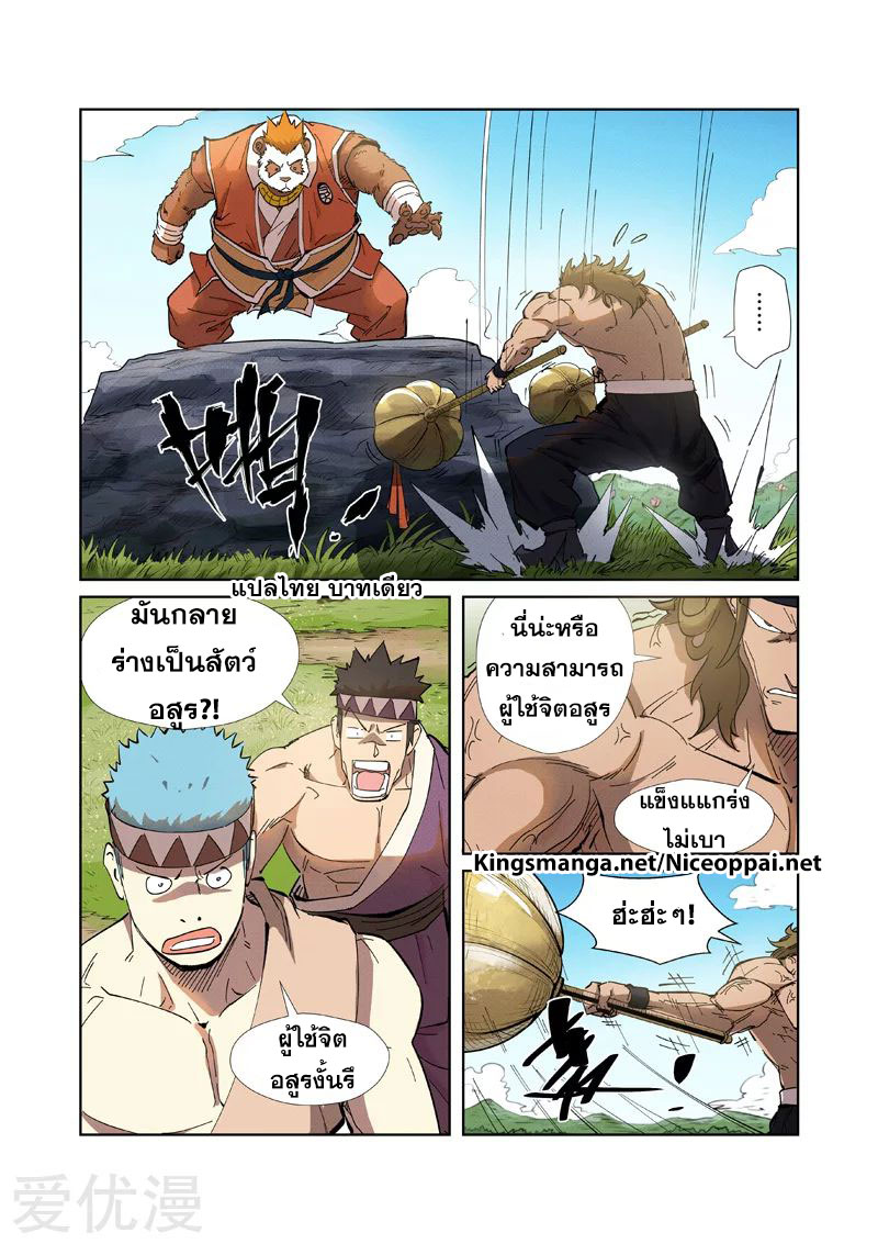 อ่านการ์ตูน Tales of Demon and Gods 219 ภาพที่ 8