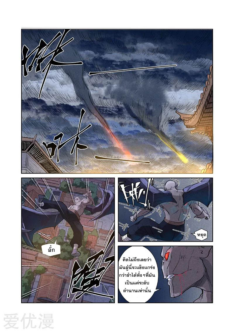 อ่านการ์ตูน Tales of Demon and Gods 240 ภาพที่ 8