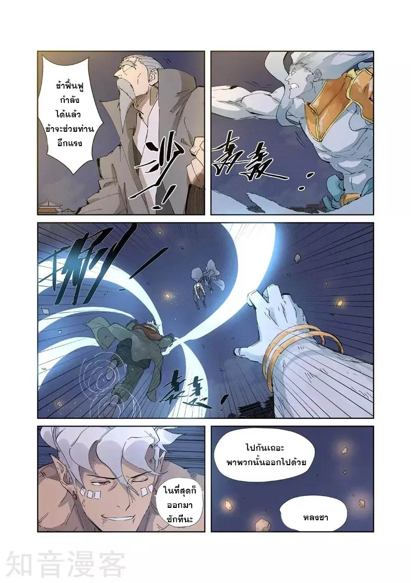 อ่านการ์ตูน Tales of Demon and Gods 212 ภาพที่ 9