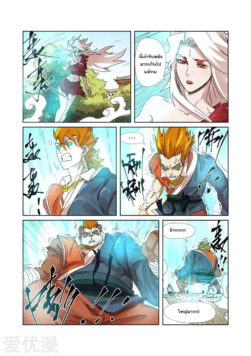 อ่านการ์ตูน Tales of Demon and Gods 238 ภาพที่ 19