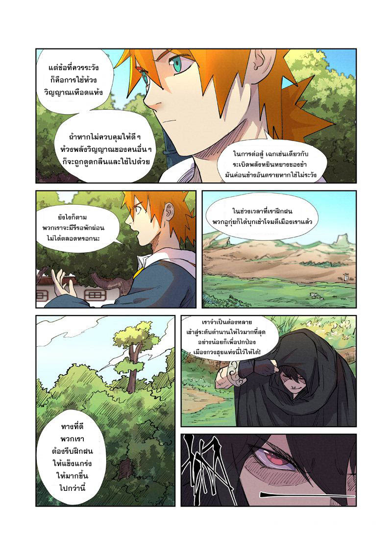 อ่านการ์ตูน Tales of Demon and Gods 243 ภาพที่ 19