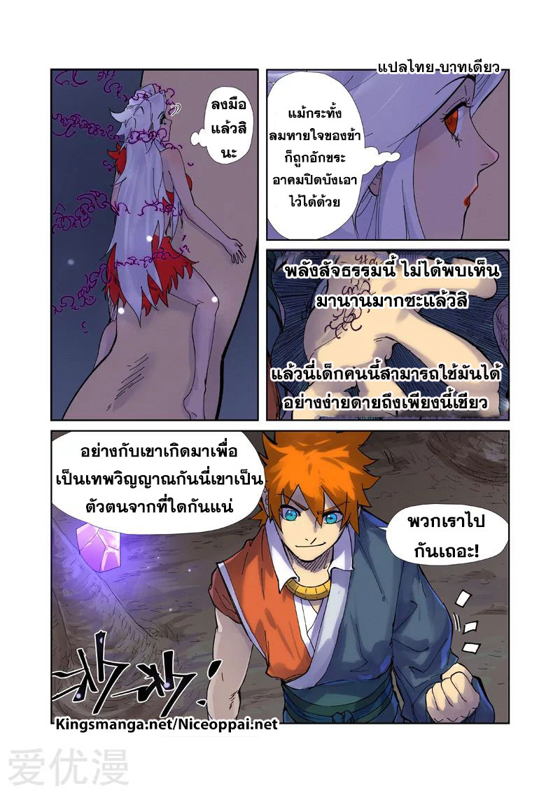 อ่านการ์ตูน Tales of Demon and Gods 228 ภาพที่ 9