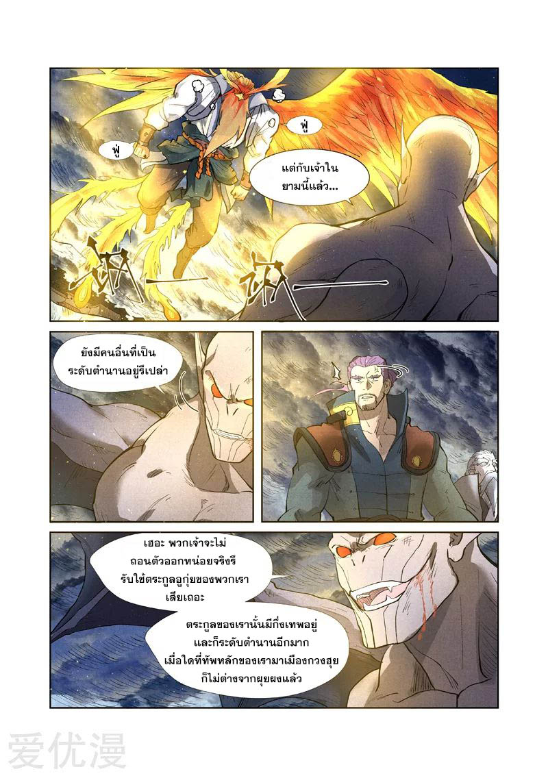 อ่านการ์ตูน Tales of Demon and Gods 240 ภาพที่ 9