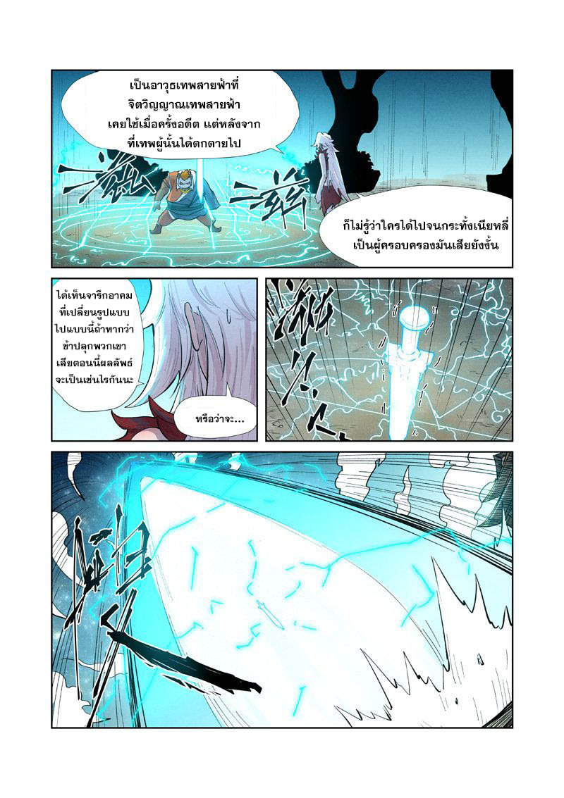 อ่านการ์ตูน Tales of Demon and Gods 243 ภาพที่ 9