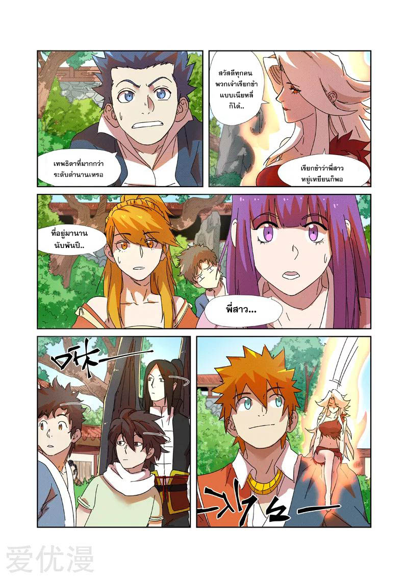 อ่านการ์ตูน Tales of Demon and Gods 237 ภาพที่ 19