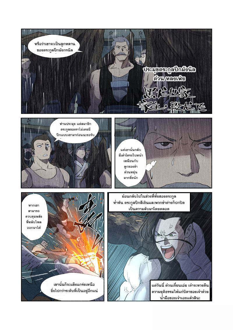 อ่านการ์ตูน Tales of Demon and Gods 246 ภาพที่ 20