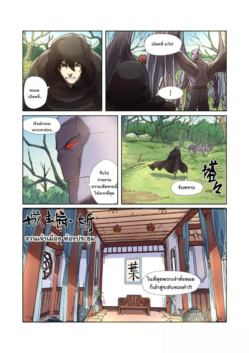 อ่านการ์ตูน Tales of Demon and Gods 244 ภาพที่ 10