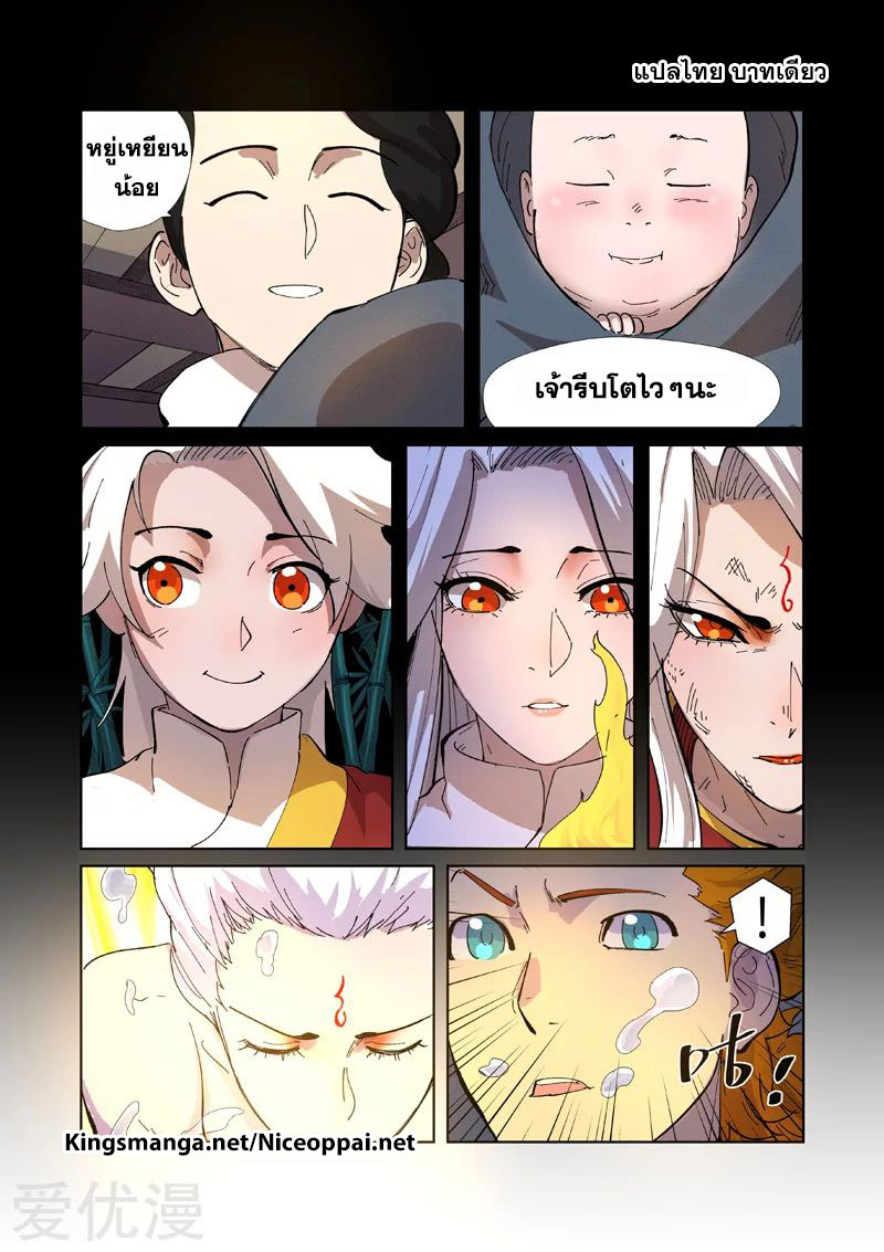 อ่านการ์ตูน Tales of Demon and Gods 227 ภาพที่ 10