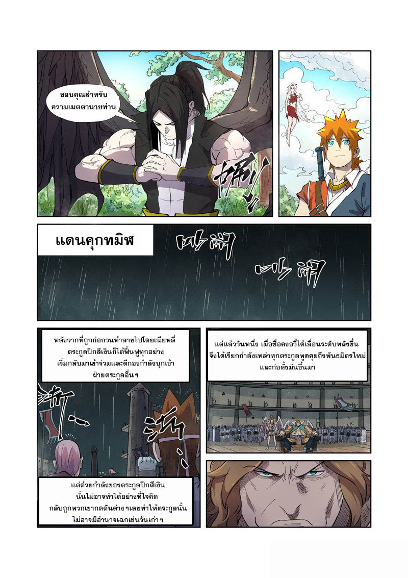 อ่านการ์ตูน Tales of Demon and Gods 245 ภาพที่ 20