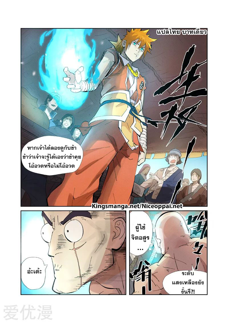 อ่านการ์ตูน Tales of Demon and Gods 217 ภาพที่ 10