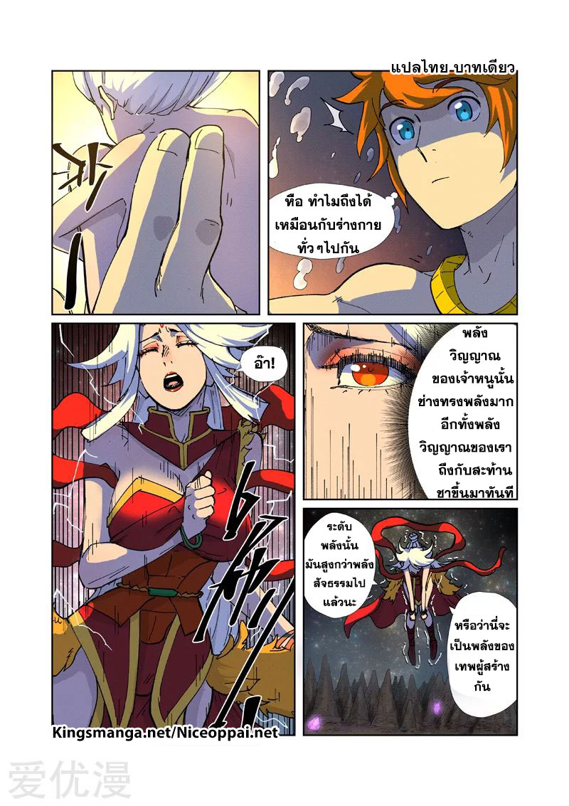 อ่านการ์ตูน Tales of Demon and Gods 225 ภาพที่ 10