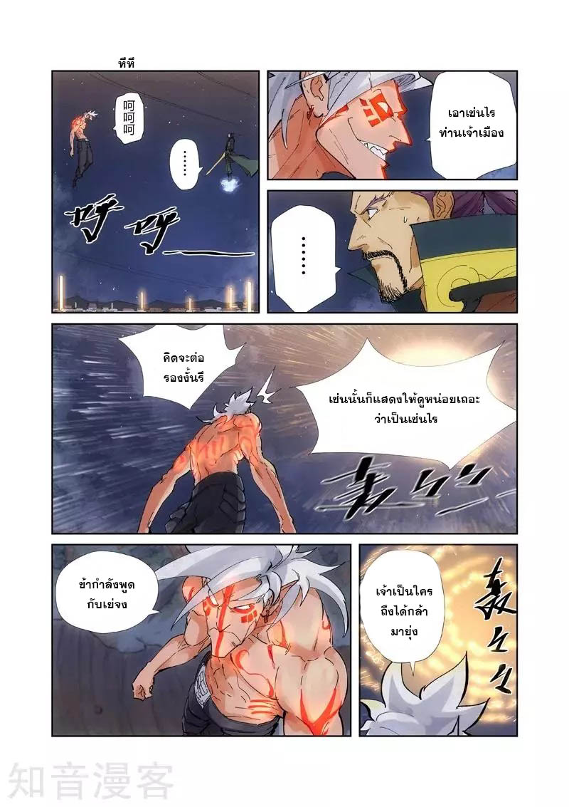 อ่านการ์ตูน Tales of Demon and Gods 211 ภาพที่ 9