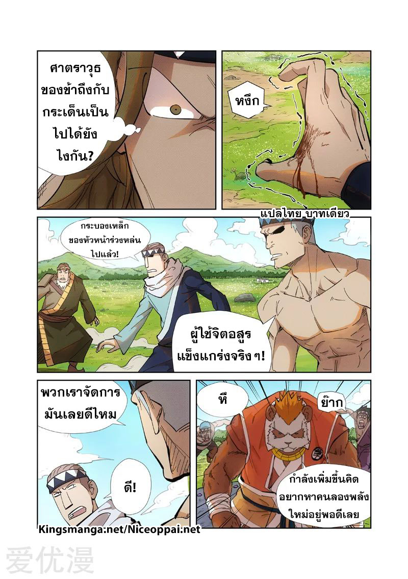 อ่านการ์ตูน Tales of Demon and Gods 219 ภาพที่ 11