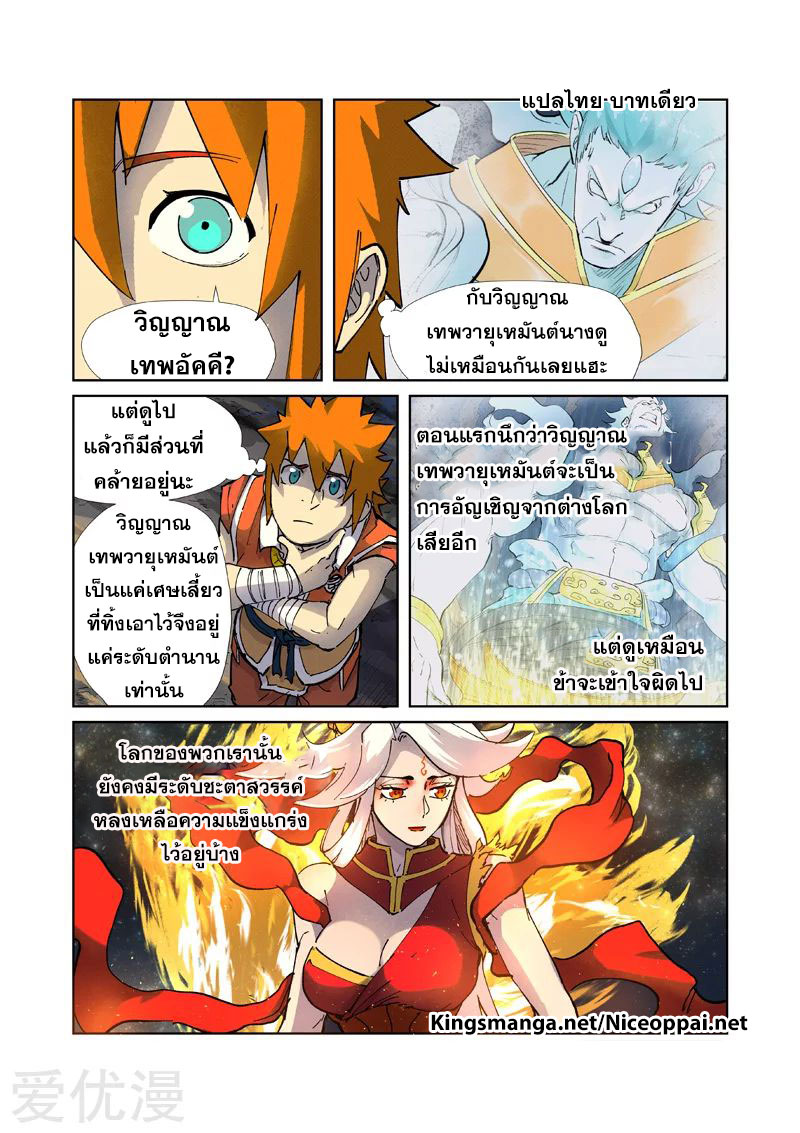 อ่านการ์ตูน Tales of Demon and Gods 223 ภาพที่ 11