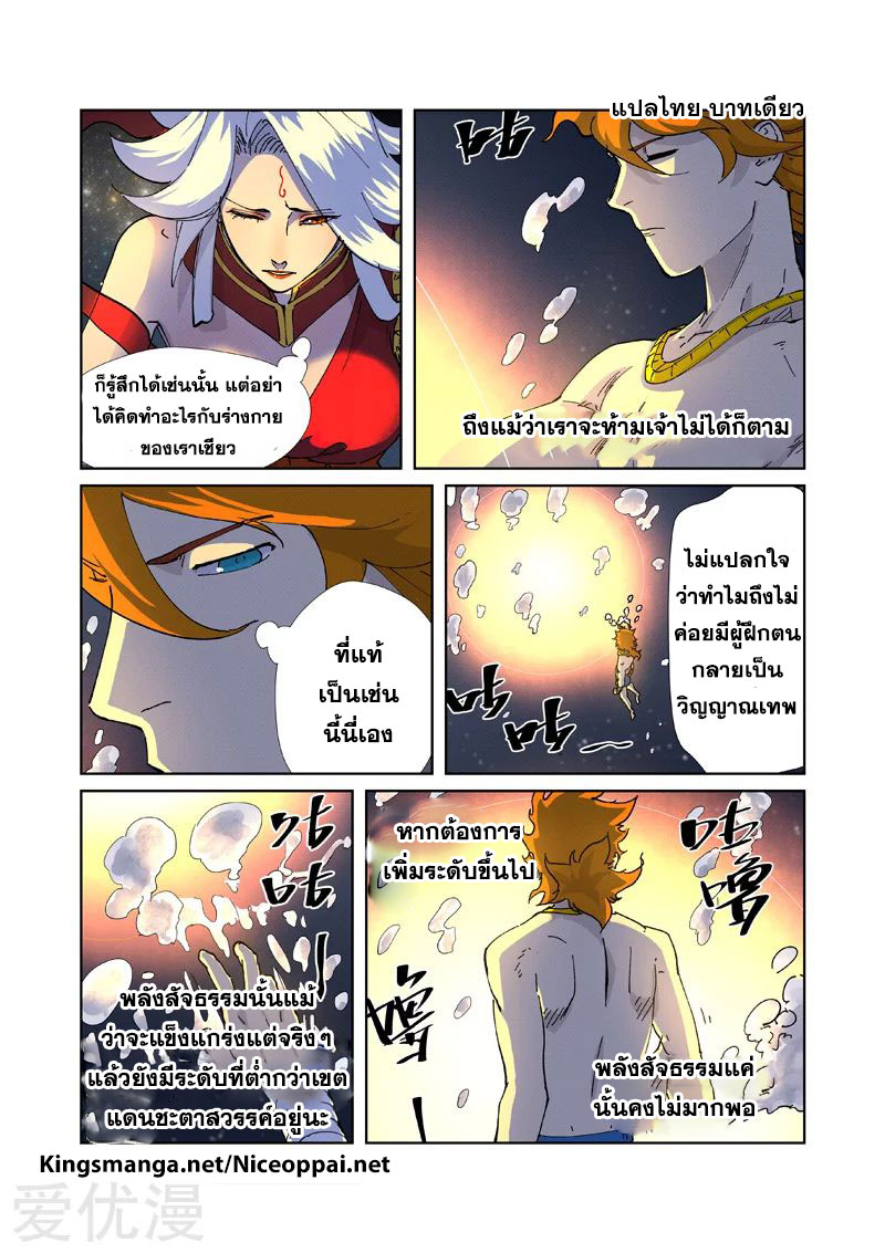 อ่านการ์ตูน Tales of Demon and Gods 225 ภาพที่ 11