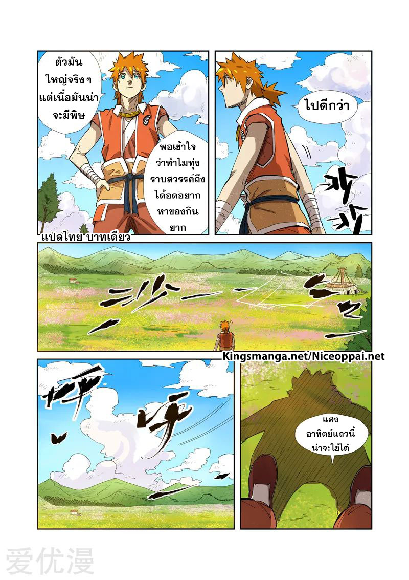 อ่านการ์ตูน Tales of Demon and Gods 218 ภาพที่ 11